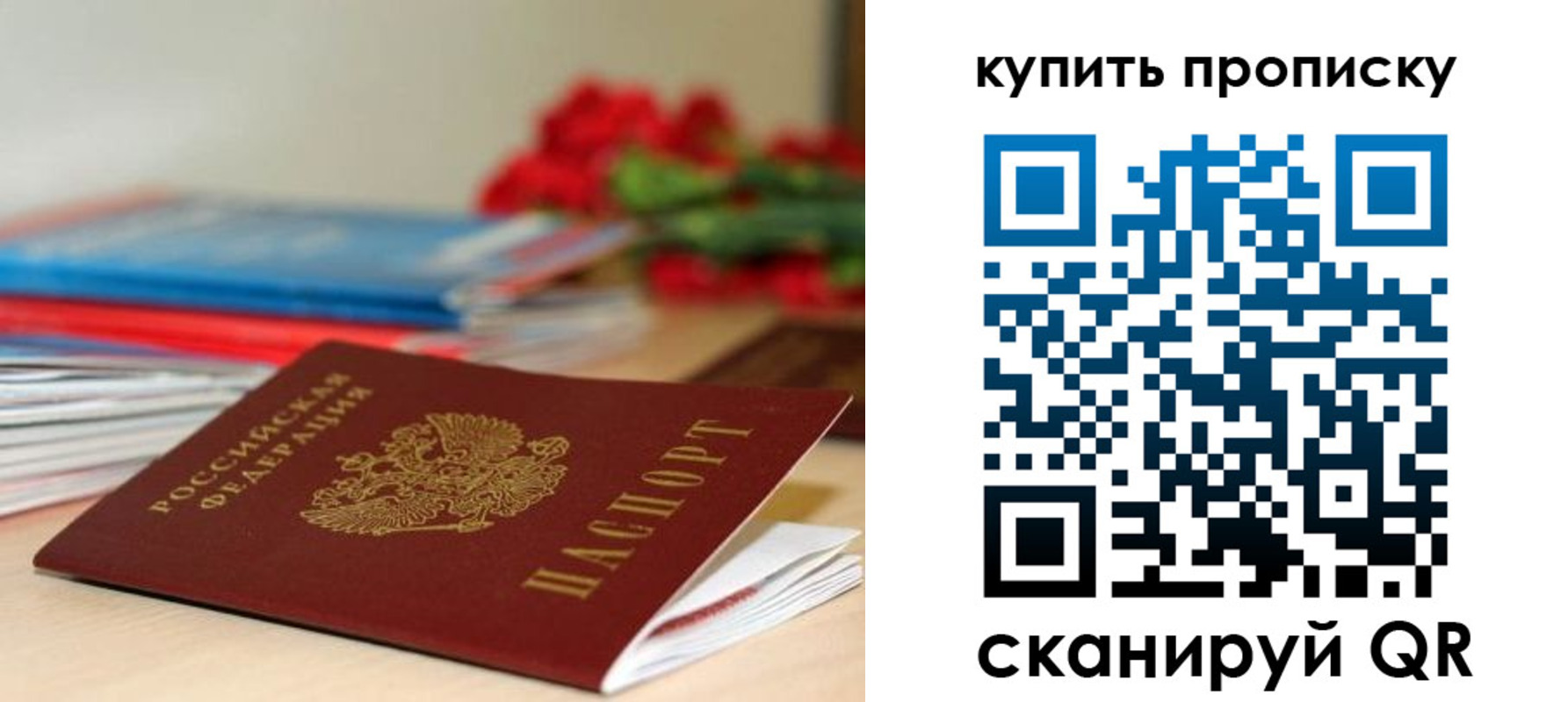 прописка в Новокузнецке