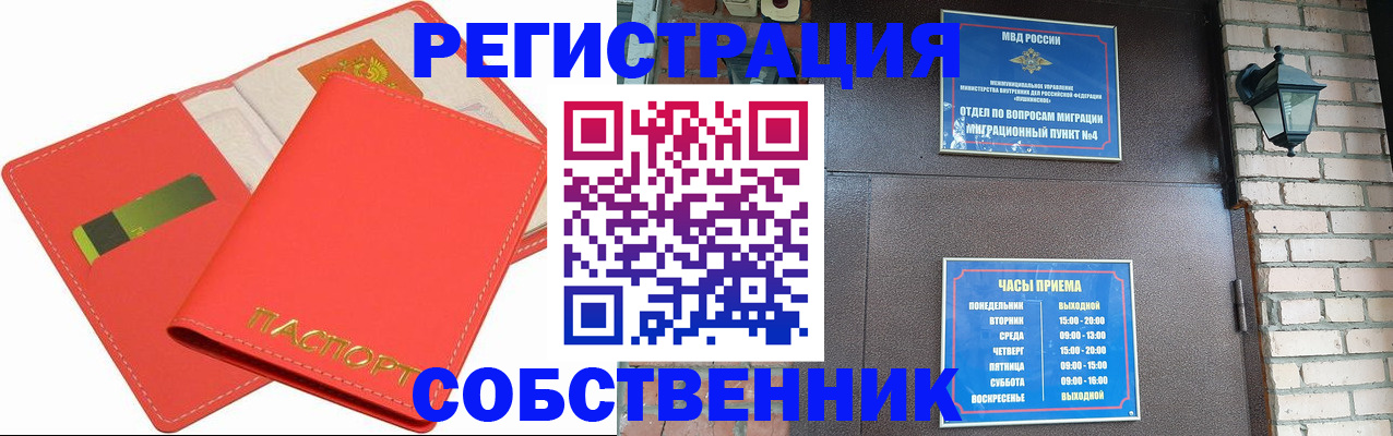 временная регистрация для школы в Новокузнецке