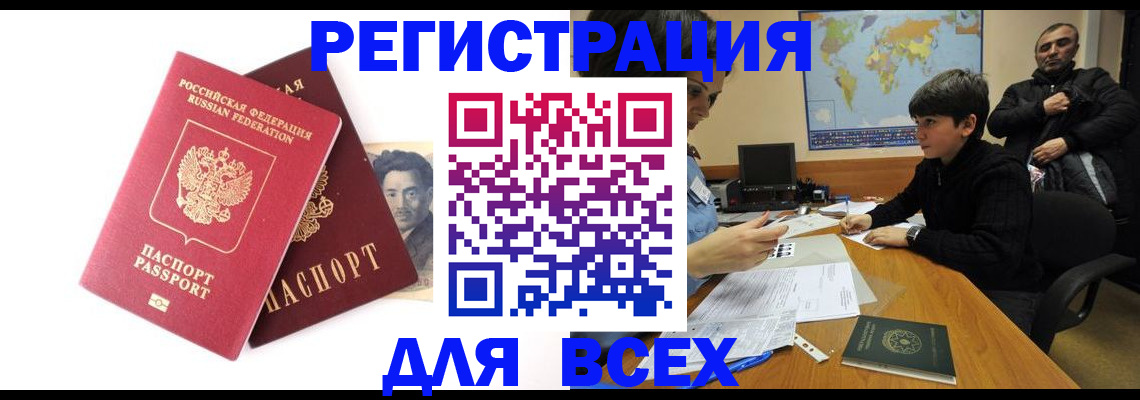 временная регистрация в квартире в Новокузнецке