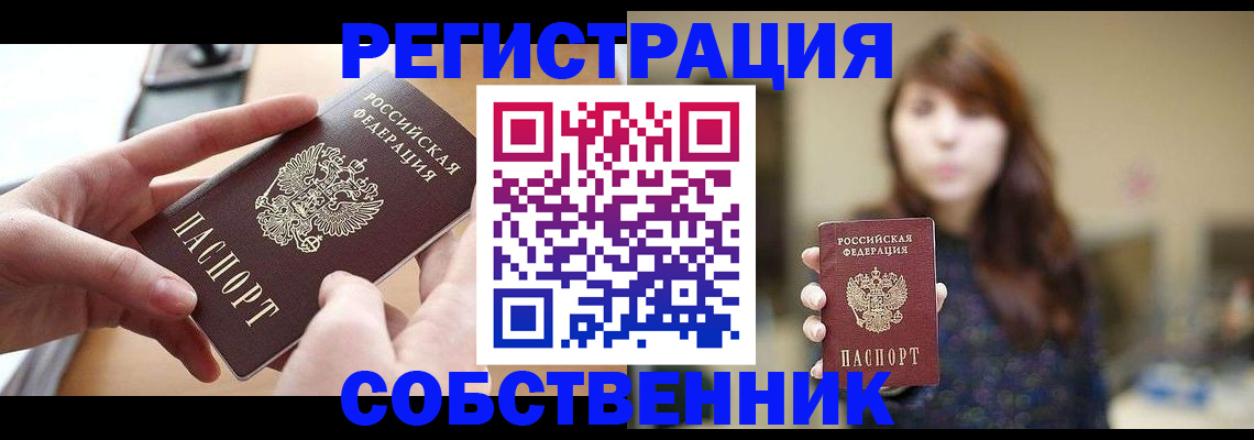 временная регистрация недорого в Новокузнецке