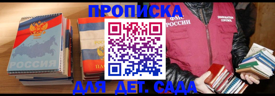 временная прописка в Новокузнецке